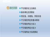 2024七下数学第10章相交线平行线和平移10.2平行线的判定课件（沪科版）