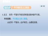 2024七下数学第10章相交线平行线和平移10.2平行线的判定课件（沪科版）