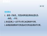 2024七下数学第10章相交线平行线和平移10.2平行线的判定课件（沪科版）