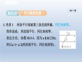 2024七下数学第10章相交线平行线和平移10.3平行线的性质课件（沪科版）