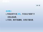 2024七下数学第10章相交线平行线和平移10.3平行线的性质课件（沪科版）