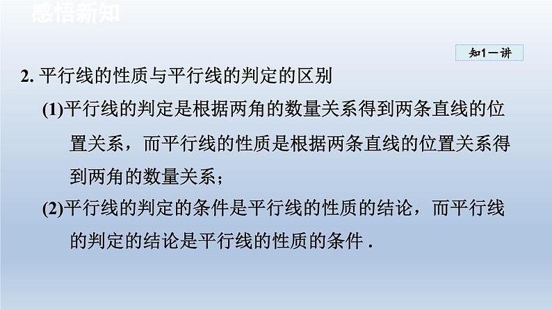 2024七下数学第10章相交线平行线和平移10.3平行线的性质课件（沪科版）第5页