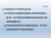 2024七下数学第10章相交线平行线和平移10.3平行线的性质课件（沪科版）