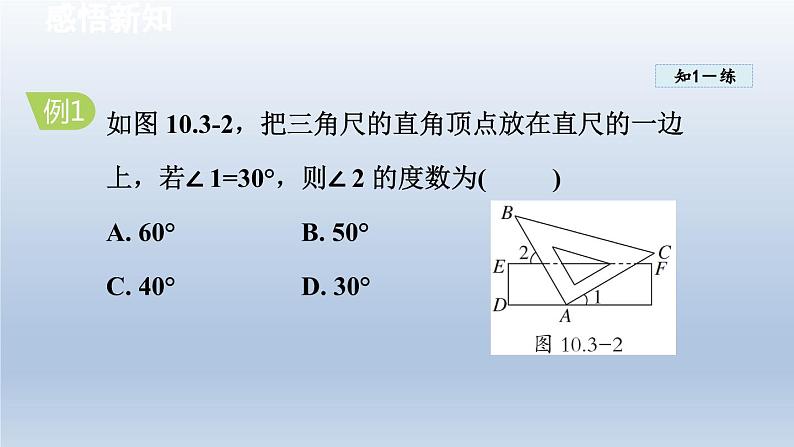 2024七下数学第10章相交线平行线和平移10.3平行线的性质课件（沪科版）第6页