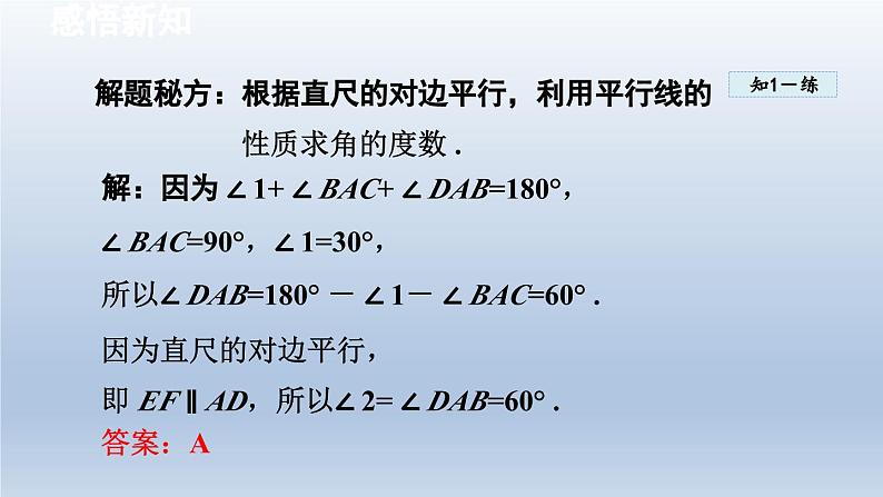 2024七下数学第10章相交线平行线和平移10.3平行线的性质课件（沪科版）第7页