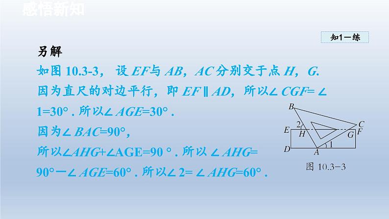 2024七下数学第10章相交线平行线和平移10.3平行线的性质课件（沪科版）第8页