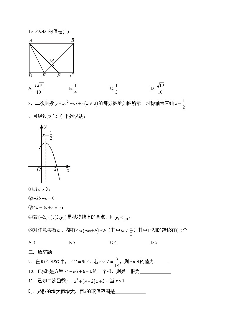 湖南省常德市安乡县2024届九年级上学期期末质量监测数学试卷(含答案)第2页