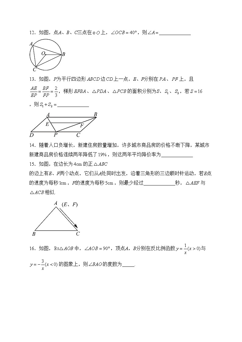 湖南省常德市安乡县2024届九年级上学期期末质量监测数学试卷(含答案)第3页