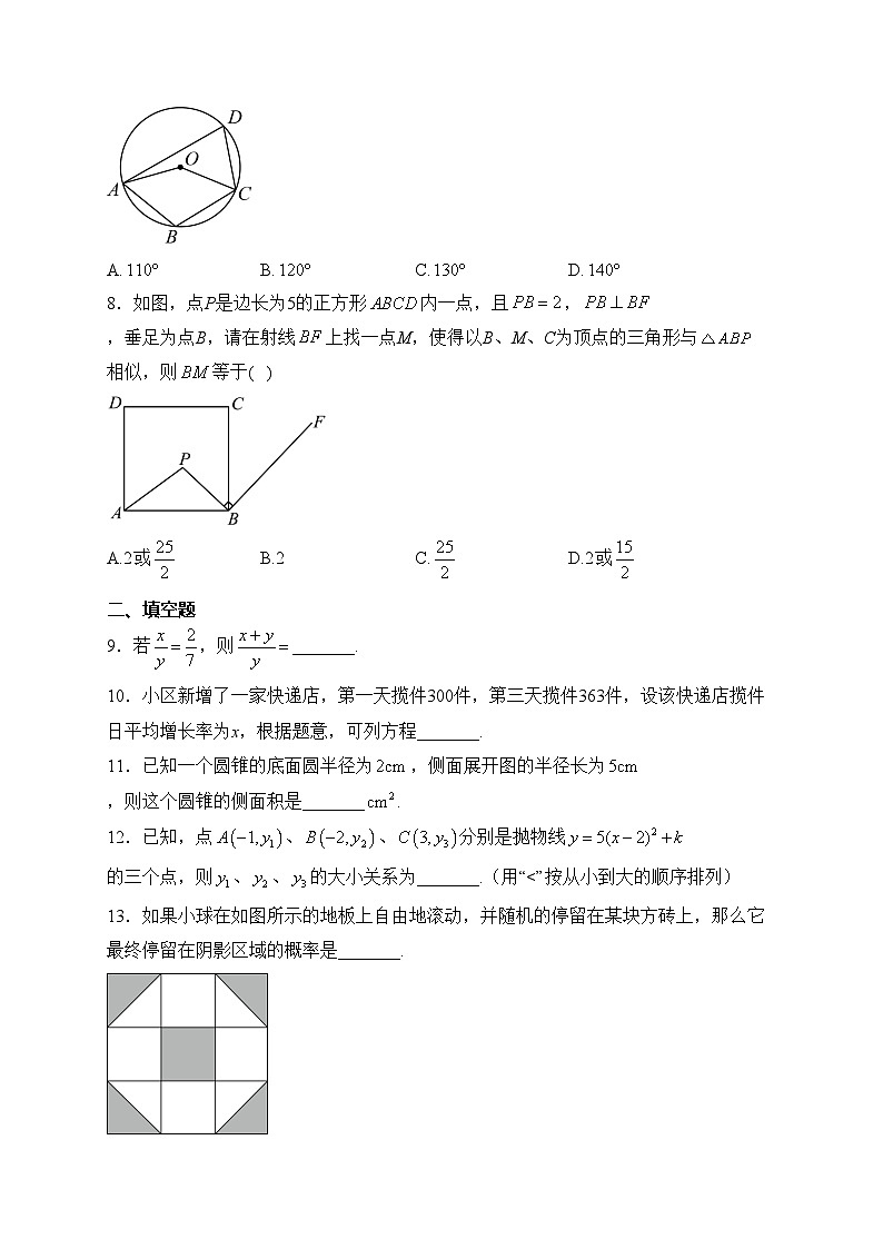 江苏省宿迁市沭阳县2024届九年级上学期末学情检测数学试卷(含答案)第2页