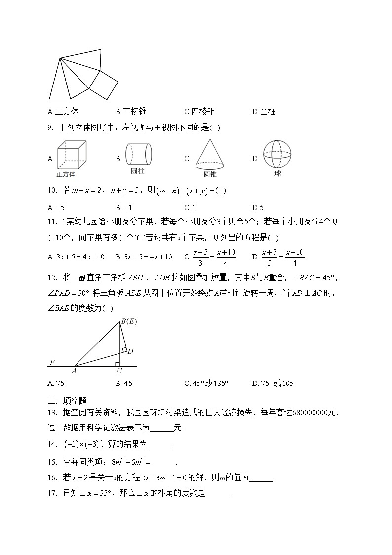 江苏省宿迁市泗阳县2023-2024学年七年级上学期期末考试数学试卷(含答案)02