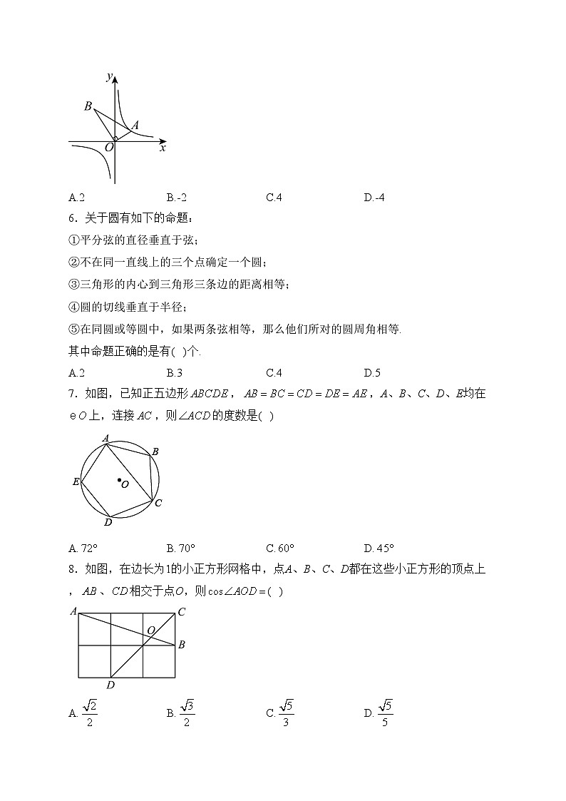 山东省德州市武城县2024届九年级上学期期末考试数学试卷(含答案)02
