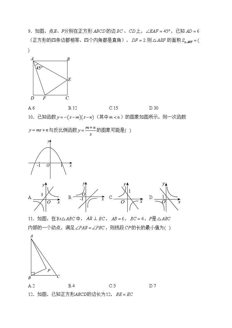 山东省德州市武城县2024届九年级上学期期末考试数学试卷(含答案)03