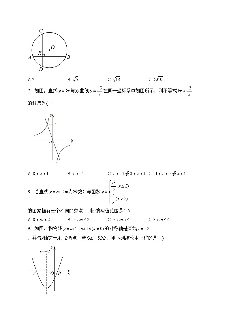 山东省潍坊市寿光市2023届九年级上学期期末学业质量监测数学试卷(含答案)第2页