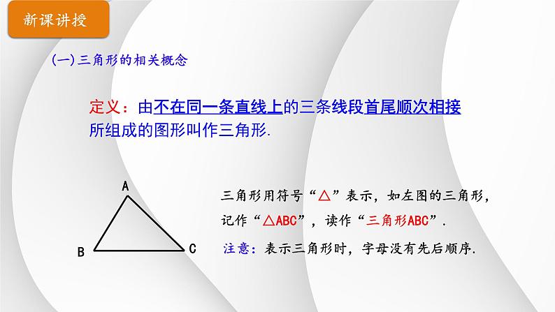 11.1.1三角形的边+课件++2023-2024学年人教版八年级数学上册04