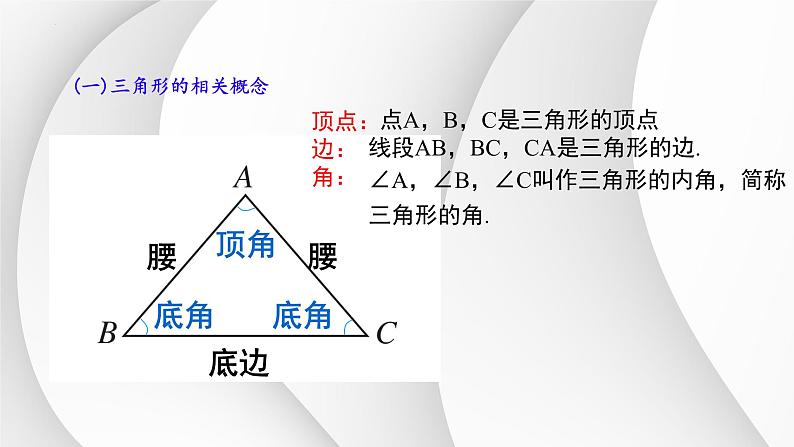 11.1.1三角形的边+课件++2023-2024学年人教版八年级数学上册05