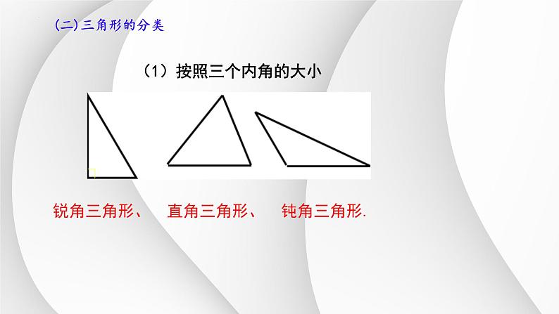 11.1.1三角形的边+课件++2023-2024学年人教版八年级数学上册06