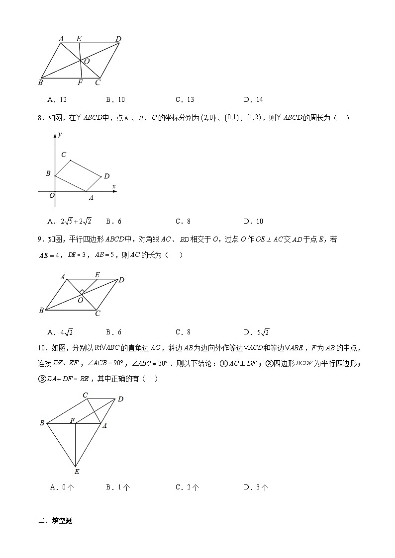 18.1平行四边形分层训练（含答案）2023-2024学年人教版八年级数学下册第2页