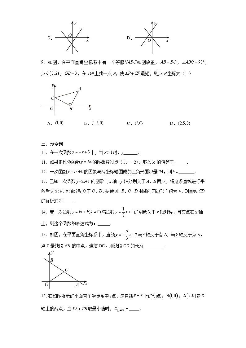 19.2.2一次函数提升训练（含答案）2023-2024学年人教版八年级数学下册第2页