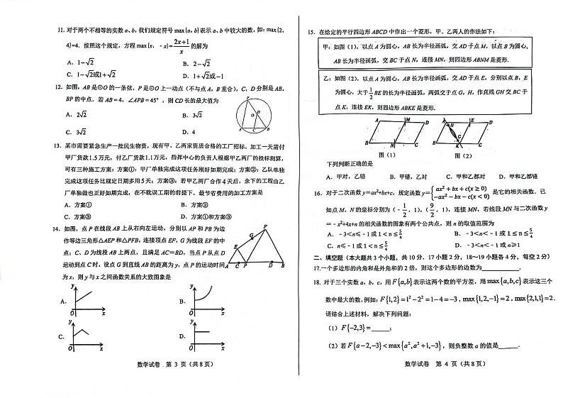 2024年河北省初中毕业生升学文化课初三摸底考试数学试卷+答案第2页