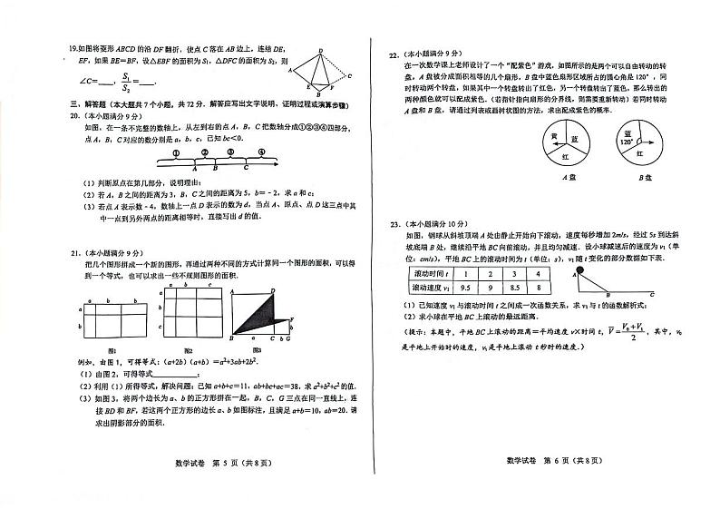 2024年河北省初中毕业生升学文化课初三摸底考试数学试卷+答案第3页