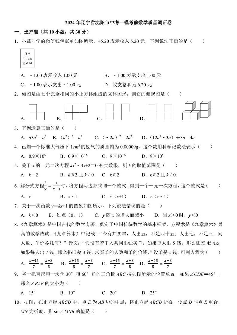 2024年辽宁沈阳中考一模考前数学质量调研卷01