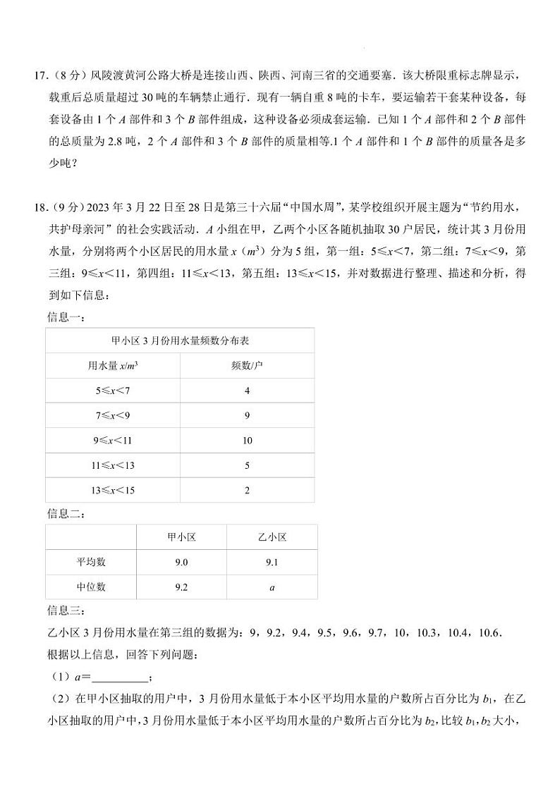 2024年辽宁沈阳中考一模考前数学质量调研卷03