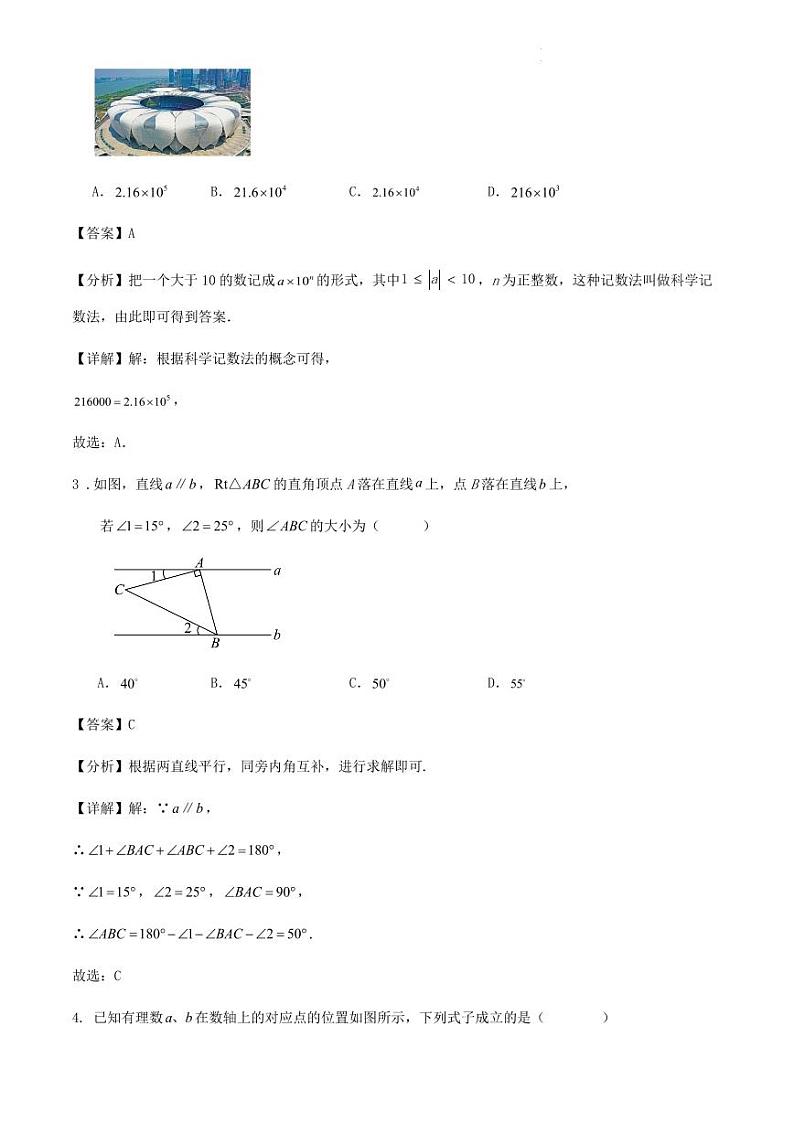 2024年江苏苏州中考数学模拟训练试卷+答案02