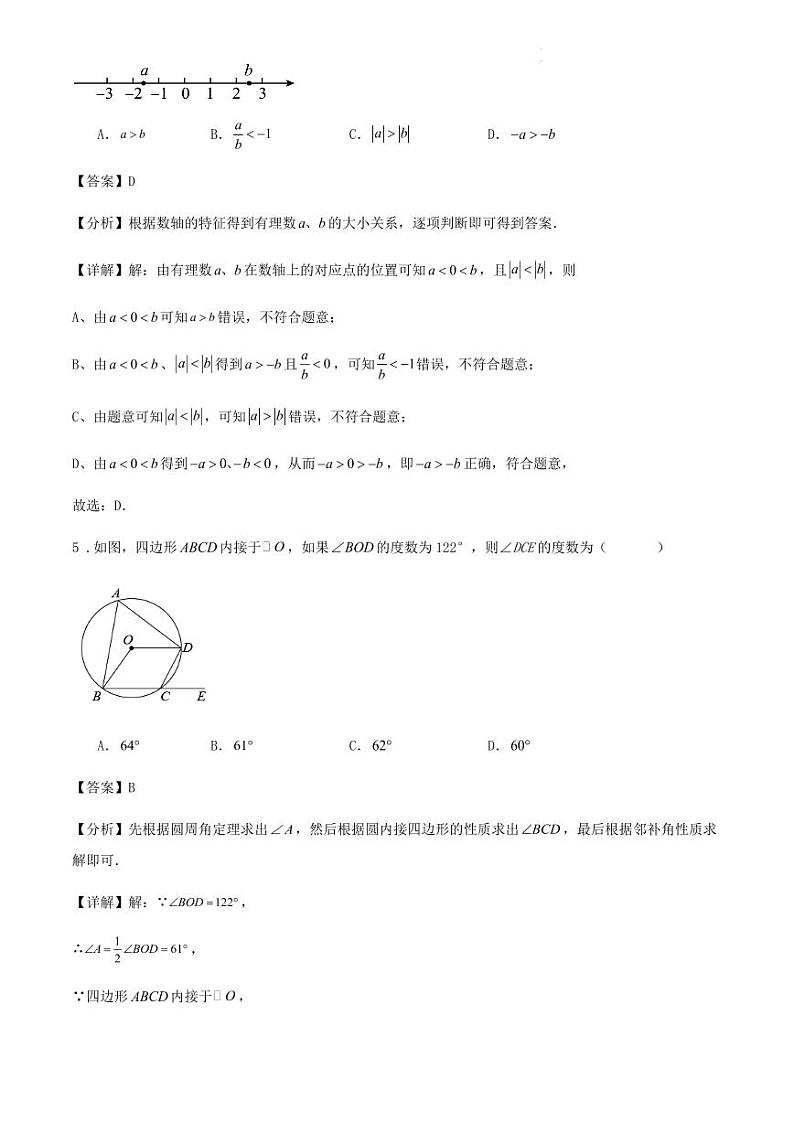 2024年江苏苏州中考数学模拟训练试卷+答案03