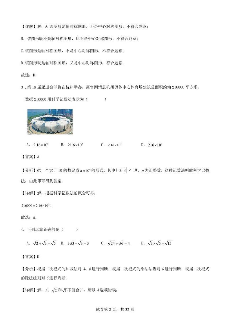 2024年山东省青岛中考数学一模考前训练试卷（解析版）第2页
