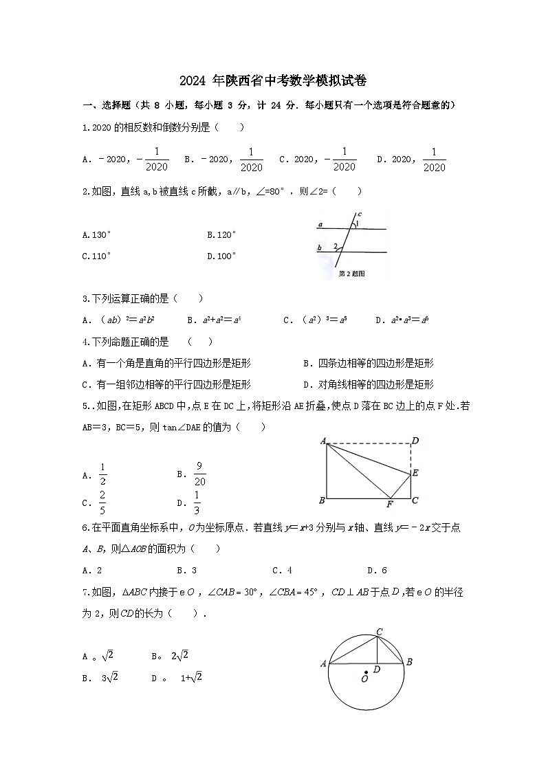 2024年陕西省中考数学模拟试卷32第1页