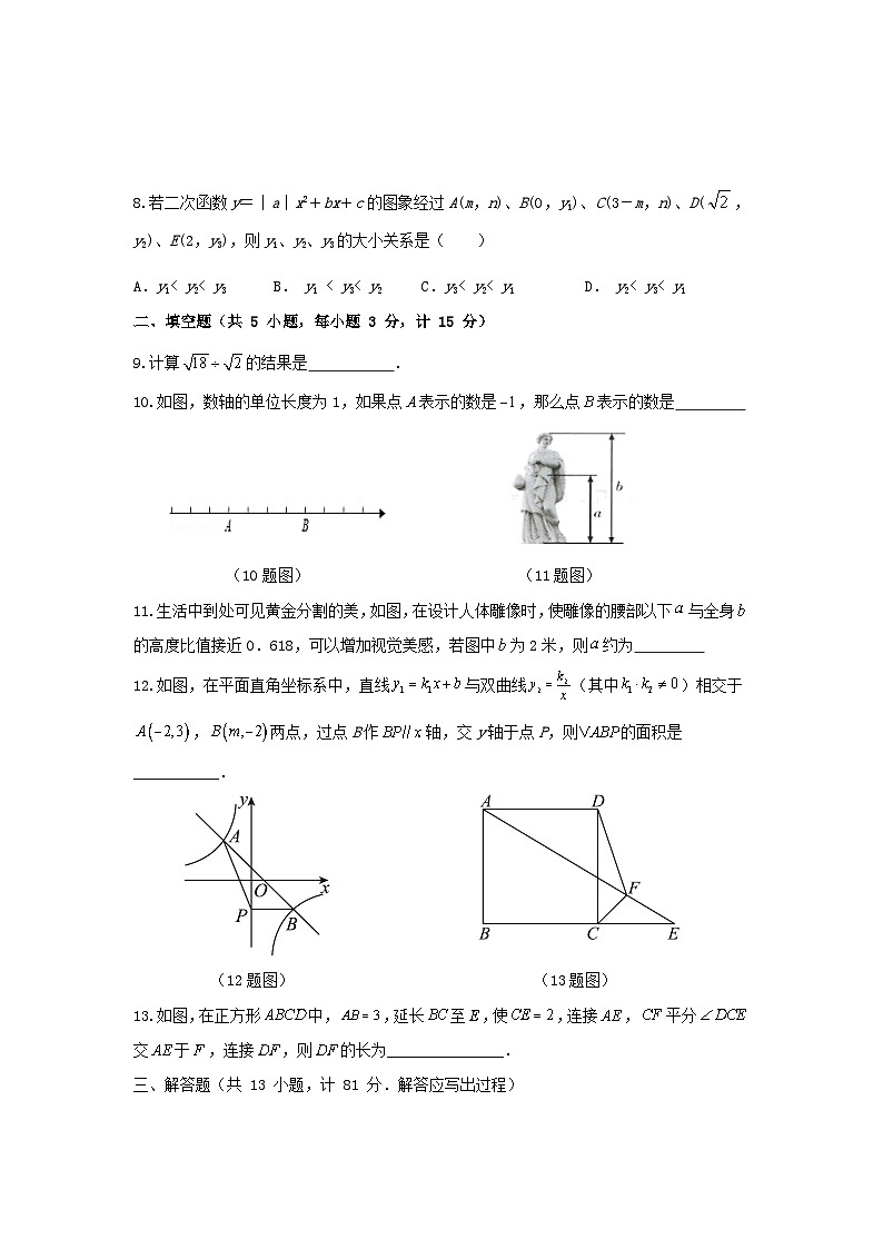 2024年陕西省中考数学模拟试卷32第2页