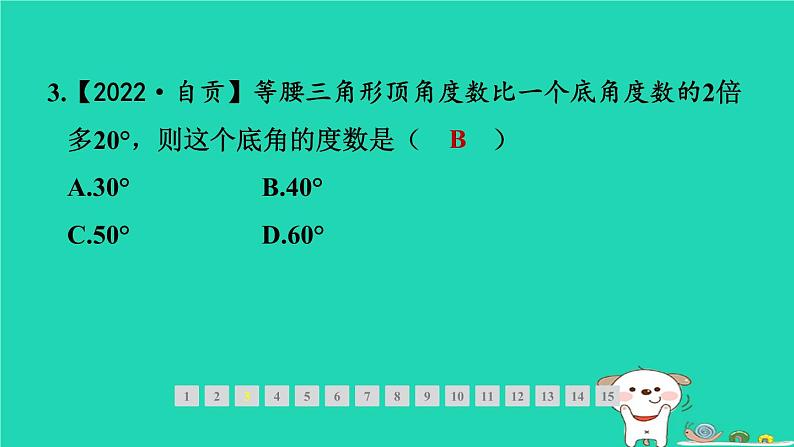 2024春八年级数学下册期末提分练案第1讲三角形的证明__等腰三角形1考点梳理与达标训练作业课件新版北师大版05