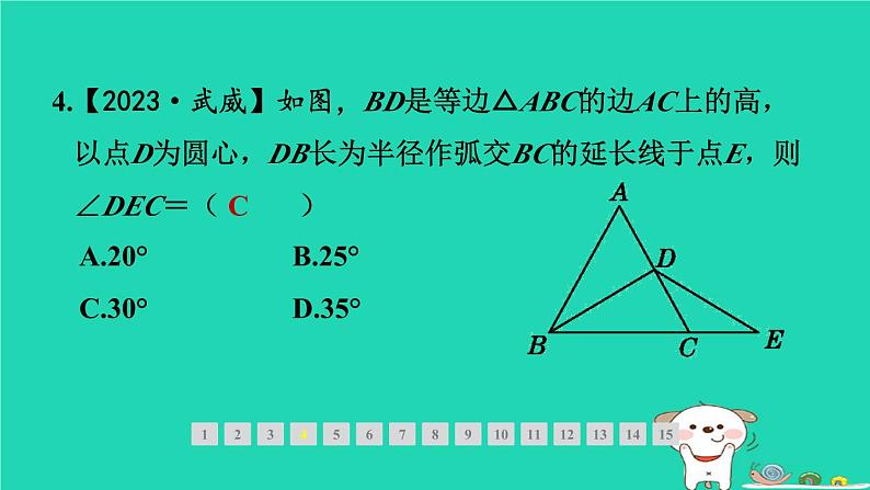 2024春八年级数学下册期末提分练案第1讲三角形的证明__等腰三角形1考点梳理与达标训练作业课件新版北师大版06