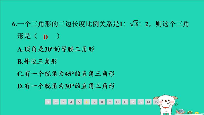 2024春八年级数学下册期末提分练案第1讲三角形的证明__等腰三角形1考点梳理与达标训练作业课件新版北师大版08