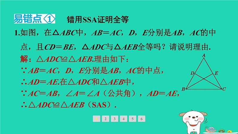 2024春八年级数学下册期末提分练案第1讲三角形的证明__等腰三角形2素养专项提升专项1与全等和等腰三角形有关的易错题型作业课件新版北师大版第2页