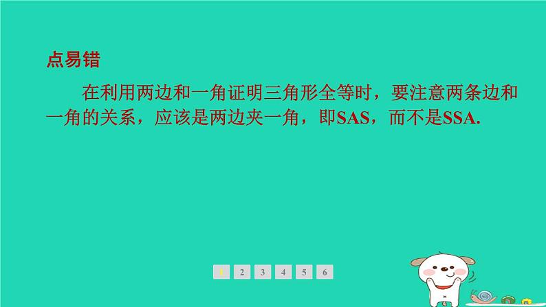 2024春八年级数学下册期末提分练案第1讲三角形的证明__等腰三角形2素养专项提升专项1与全等和等腰三角形有关的易错题型作业课件新版北师大版第3页