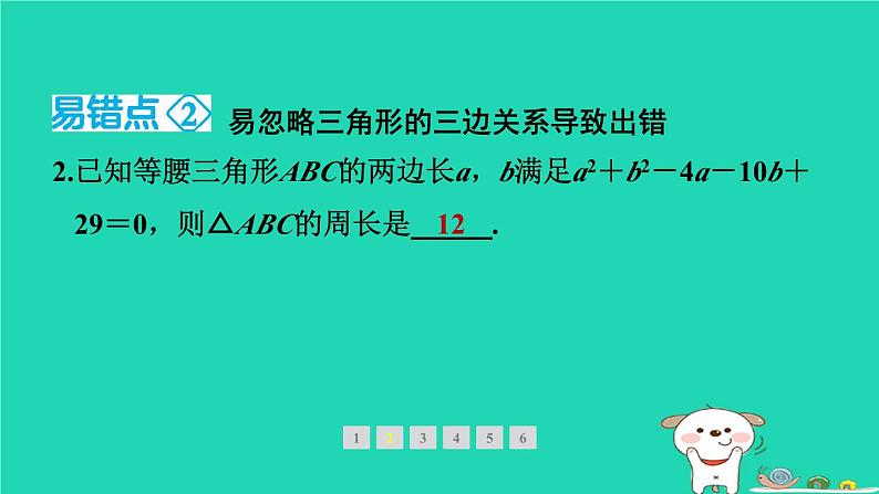 2024春八年级数学下册期末提分练案第1讲三角形的证明__等腰三角形2素养专项提升专项1与全等和等腰三角形有关的易错题型作业课件新版北师大版第4页