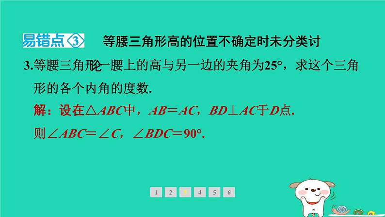 2024春八年级数学下册期末提分练案第1讲三角形的证明__等腰三角形2素养专项提升专项1与全等和等腰三角形有关的易错题型作业课件新版北师大版第5页