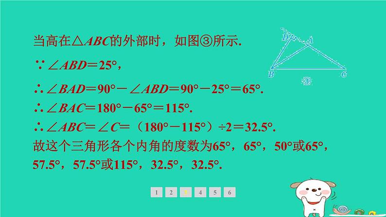 2024春八年级数学下册期末提分练案第1讲三角形的证明__等腰三角形2素养专项提升专项1与全等和等腰三角形有关的易错题型作业课件新版北师大版第8页