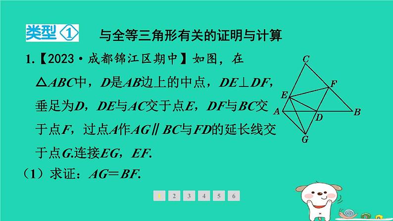 2024春八年级数学下册期末提分练案第1讲三角形的证明__等腰三角形2素养专项提升专项2与等腰三角形性质有关的常考类型作业课件新版北师大版第2页