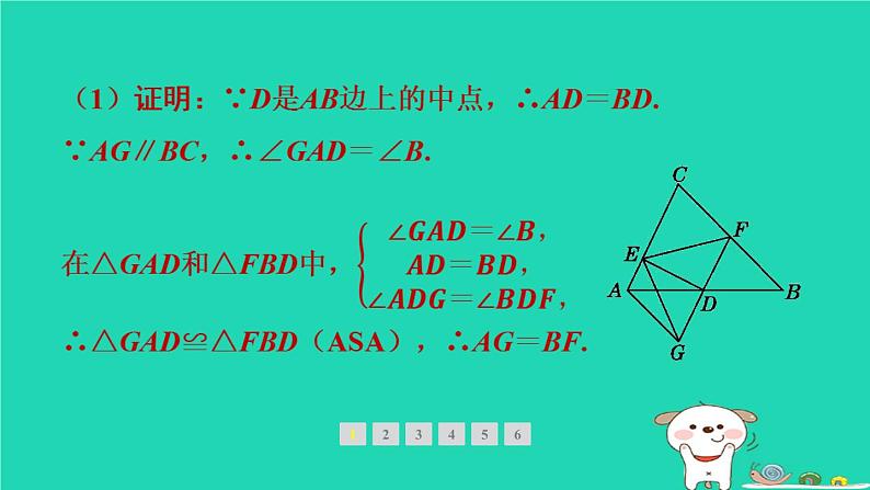 2024春八年级数学下册期末提分练案第1讲三角形的证明__等腰三角形2素养专项提升专项2与等腰三角形性质有关的常考类型作业课件新版北师大版第3页