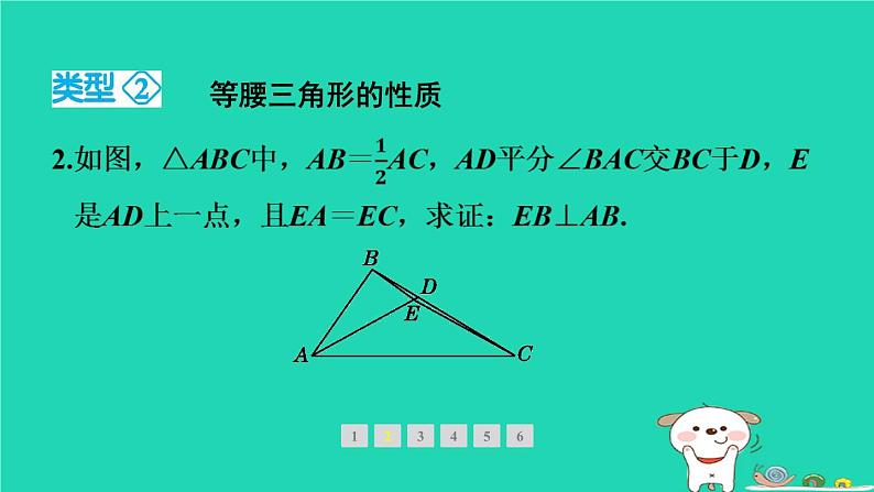 2024春八年级数学下册期末提分练案第1讲三角形的证明__等腰三角形2素养专项提升专项2与等腰三角形性质有关的常考类型作业课件新版北师大版第5页