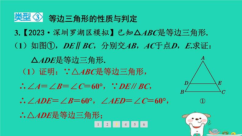 2024春八年级数学下册期末提分练案第1讲三角形的证明__等腰三角形2素养专项提升专项2与等腰三角形性质有关的常考类型作业课件新版北师大版第7页