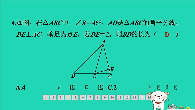 2024春八年级数学下册期末提分练案第2讲三角形的证明__直角三角形垂直平分线与角平分线1考点梳理与达标训练作业课件新版北师大版06