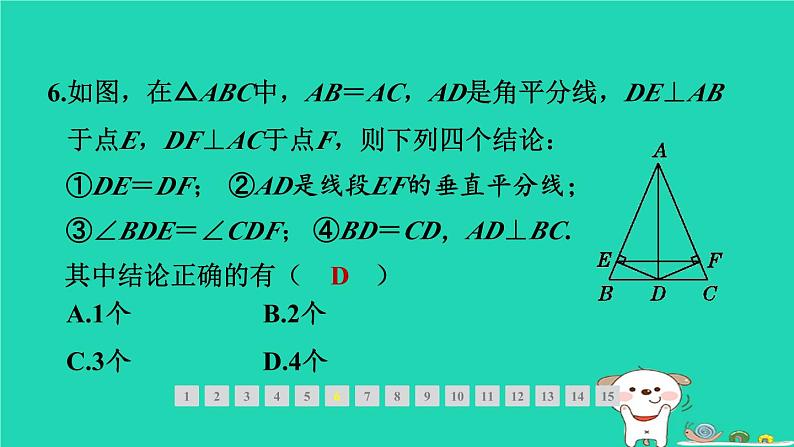 2024春八年级数学下册期末提分练案第2讲三角形的证明__直角三角形垂直平分线与角平分线1考点梳理与达标训练作业课件新版北师大版08