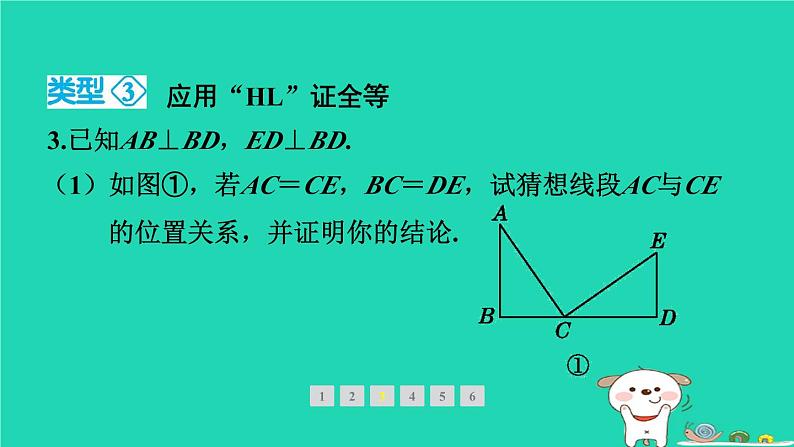 2024春八年级数学下册期末提分练案第2讲三角形的证明__直角三角形垂直平分线与角平分线2素养专项提升专项与垂直平分线和直角三角形有关的常考题型作业课件新版北师大版第6页