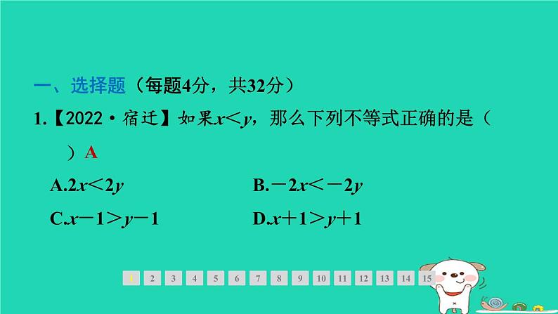 2024春八年级数学下册期末提分练案第3讲不等式组及其解法1考点梳理与达标训练作业课件新版北师大版03