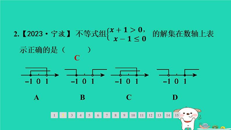 2024春八年级数学下册期末提分练案第3讲不等式组及其解法1考点梳理与达标训练作业课件新版北师大版04