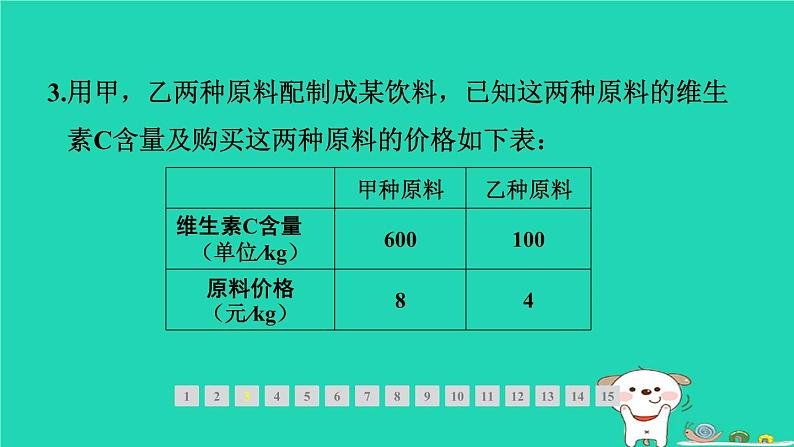 2024春八年级数学下册期末提分练案第3讲不等式组及其解法1考点梳理与达标训练作业课件新版北师大版05