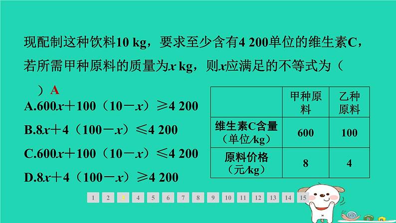 2024春八年级数学下册期末提分练案第3讲不等式组及其解法1考点梳理与达标训练作业课件新版北师大版06